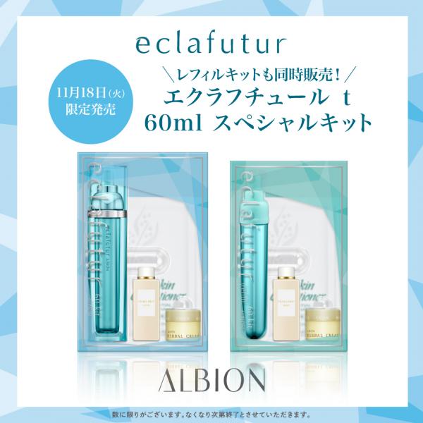 アルビオン エクラフチュール t 60 キット｜紹介記事｜キレイエ