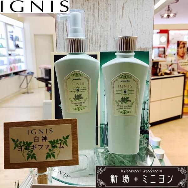 イグニス プレミアム ネイチャーミルク｜紹介記事｜キレイエ