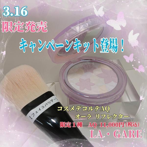 コスメデコルテオーラリフレクター04限定色　特典ブラシ付き 特別なオーラを放つ！コスメデコルテ AQ オーラ リフレクター 限定色