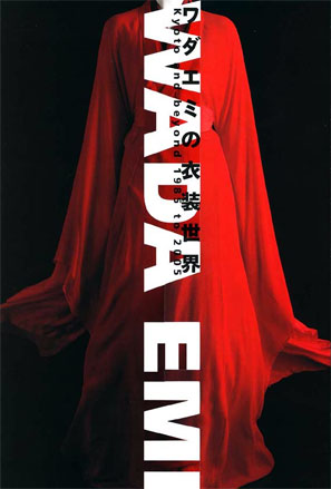 ワダエミの衣装世界