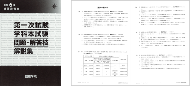建築設備士 第二次試験（設計製図）の課題について｜日建学院