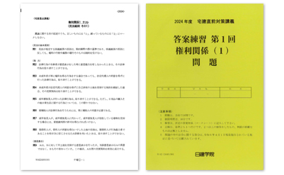 宅建 本科Webコース ｜日建学院