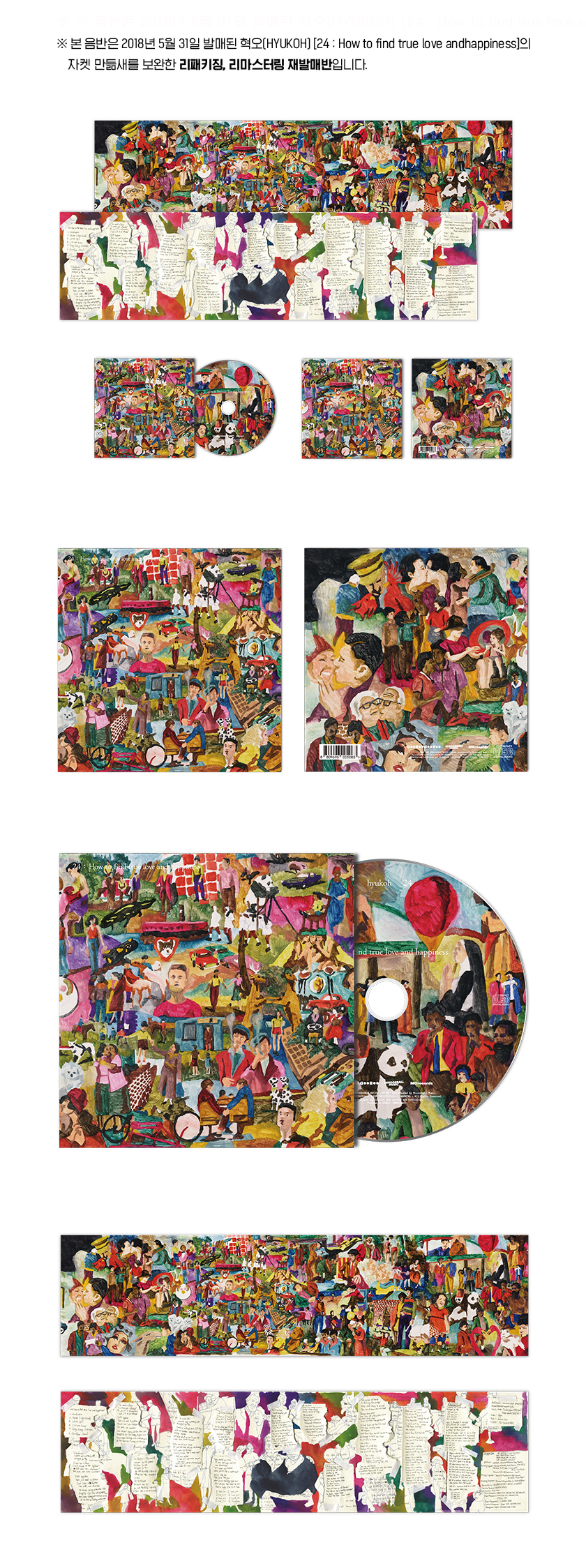 ktown4u.com : HYUKOH - Album [24 : How to find true love and