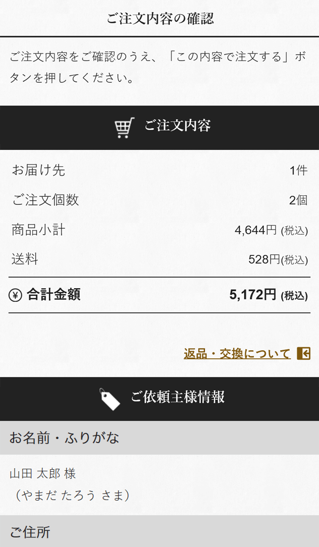 ホームページでのご注文手順 〜お届け先がご自宅1件のみの場合｜ご利用