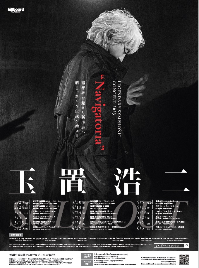 イベントカレンダー | 熊本城ホール