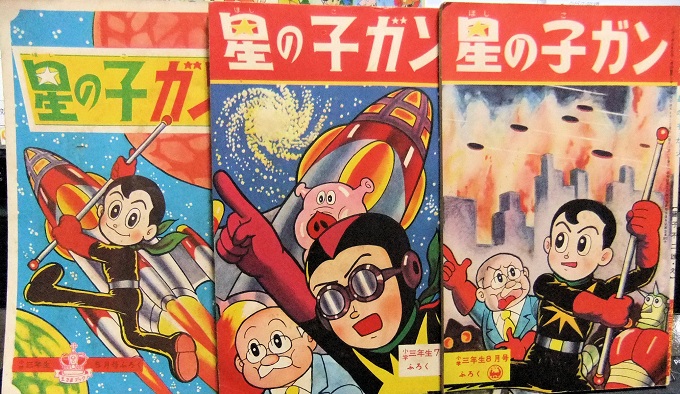 昭和30年代学年誌ふろく：藤子不二雄「ロケットけんちゃん」「星の子
