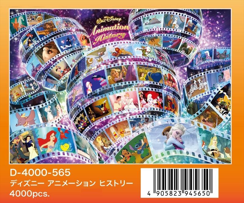◇希少品◇4000ピースジグソーパズル ディズニーアニメーション