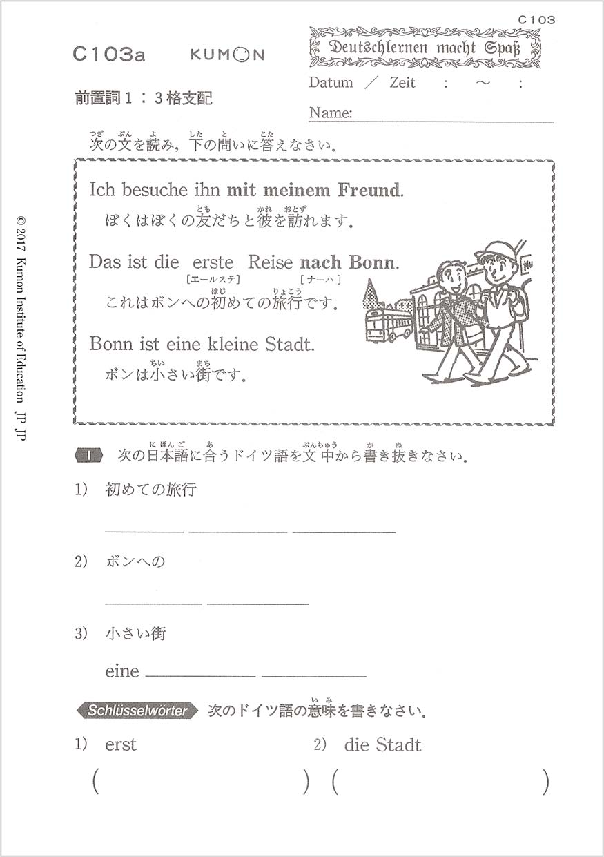 公文のドイツ語教材は15段階。身近な単語など入門教材から楽しく習得