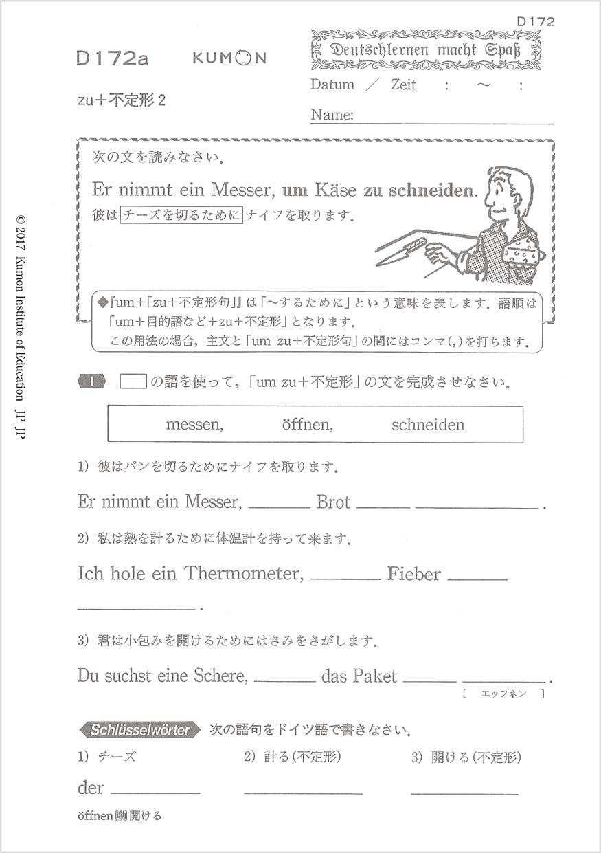 公文のドイツ語教材は15段階。身近な単語など入門教材から楽しく習得