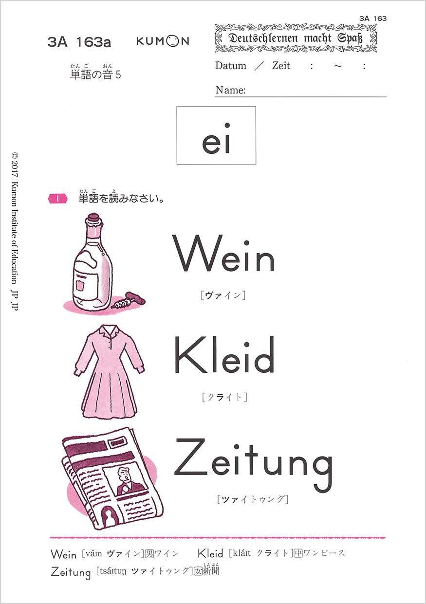 公文のドイツ語教材は15段階。身近な単語など入門教材から楽しく習得