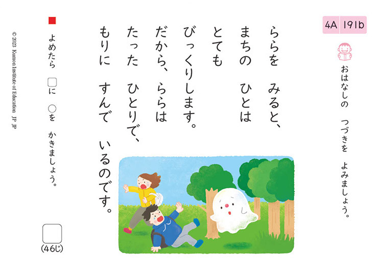 公文式国語教材の一覧 | 公文教育研究会