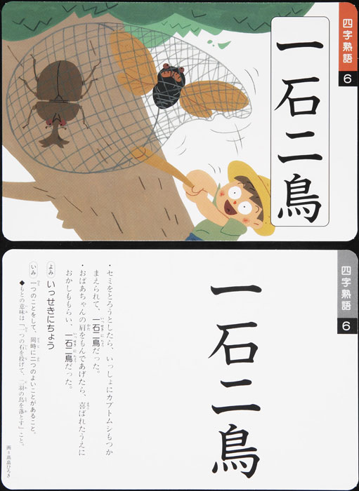 四字熟語カード 1集 | すべての商品 | | KUMON SHOP
