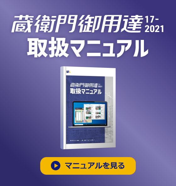 購入後の使い方サポート｜蔵衛門御用達｜蔵衛門.com