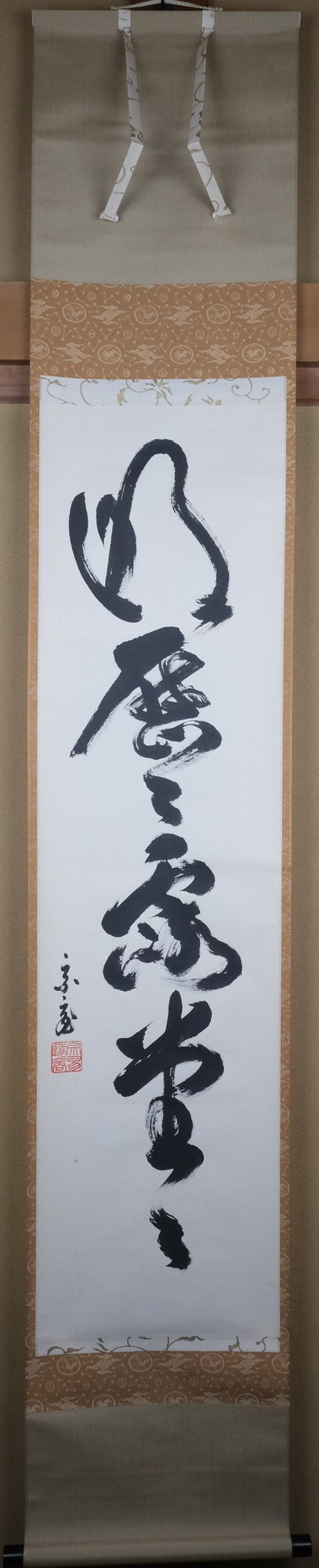 栗山園オンライン通販部 / 【出物】 掛軸 一行「明歴々露堂々」 鵬雲斎