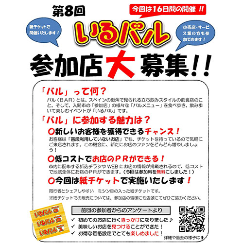 第8回いるバル」に参加します。 – くろす わんわんぱーく＆かふぇ