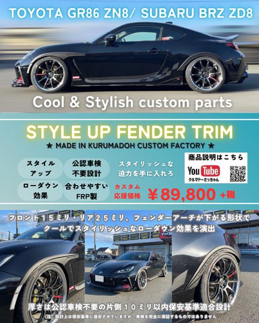 クルマドー カスタムファクトリー｜岩手奥州チューニング・カスタム