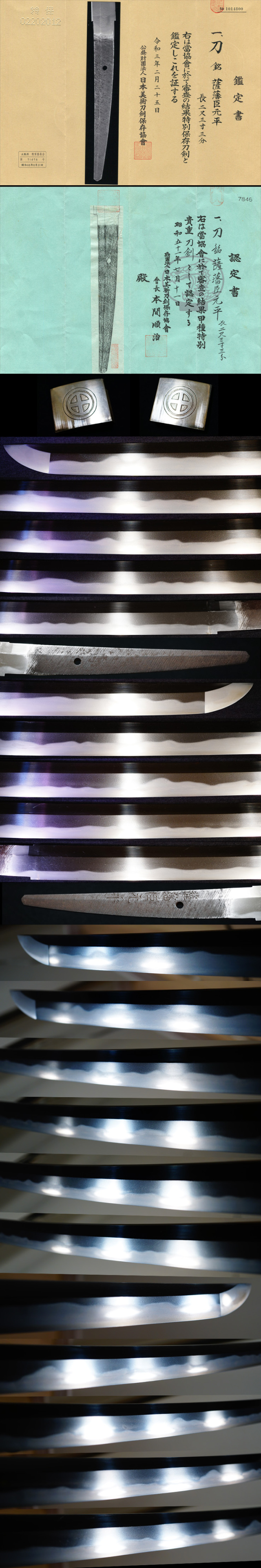 島津家伝来薩摩新々刀屈指名工最高傑作豪壮刀在銘『薩藩臣元平』特別