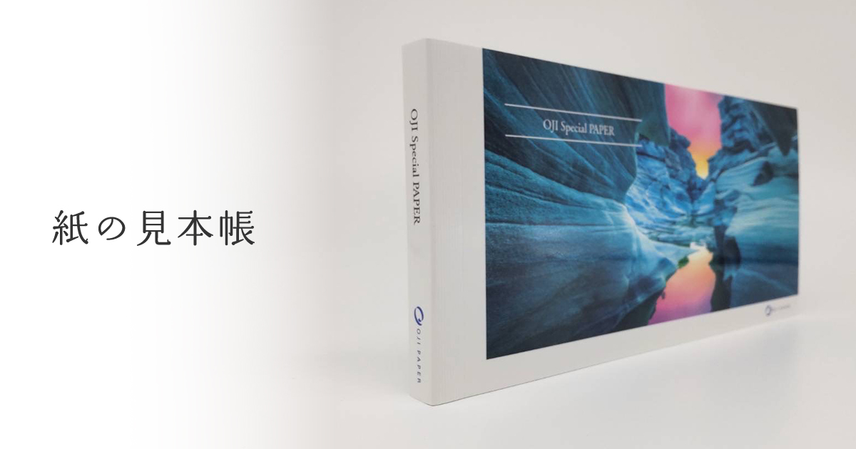 紙の見本帳 - 1枚から紙を買えるネット通販 紙販売のPapermall