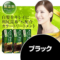 利尻昆布エキス配合 ふんわり仕上がるカラートリートメント」使うたび