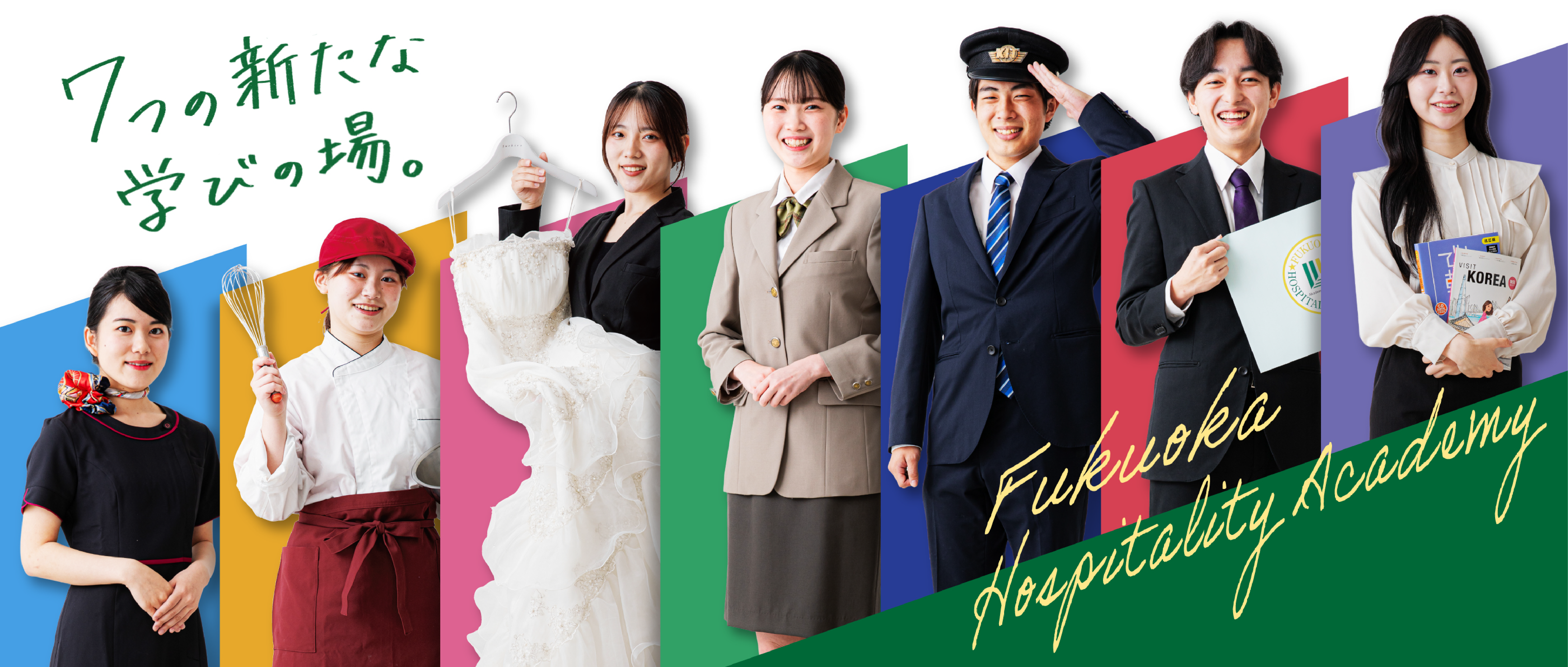 公式】専門学校 福岡ホスピタリティ・アカデミー
