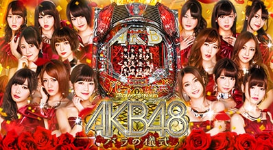 KYORAKUオフィシャルサイト | ぱちんこAKB48 バラの儀式