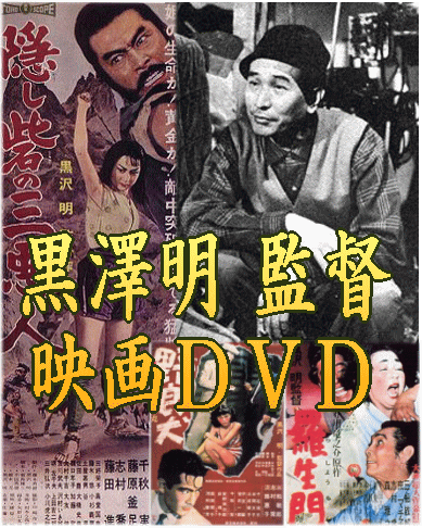 黒澤明監督映画] 天国と地獄～三船敏郎、仲代達矢、香川京子、三橋達也