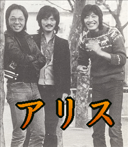 アリス デビュー40周年記念ベスト全曲集（CD5枚組／送料サービス）