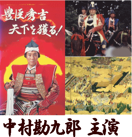 中村勘九郎 太閤記] 豊臣秀吉、天下を獲る！（DVD4枚組／送料
