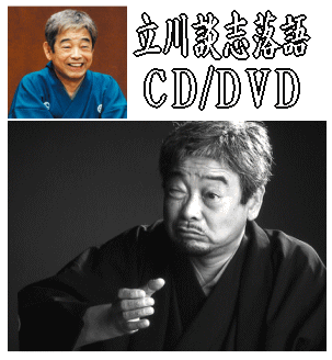 落語CD] 立川談志の落語全集・第三期～談志ひとり会より（CD11枚組