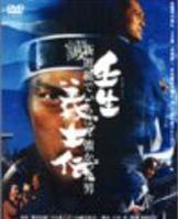 TV版 壬生義士伝（DVD4枚組）