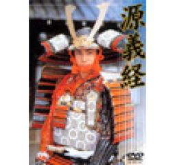東山紀之 『源義経』（DVD2枚組）