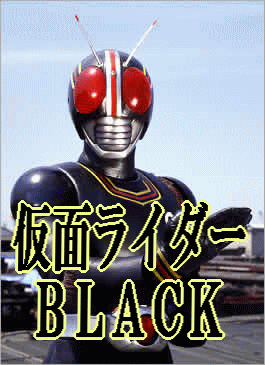 仮面ライダーBLACK（DVD全5巻／分売可能)