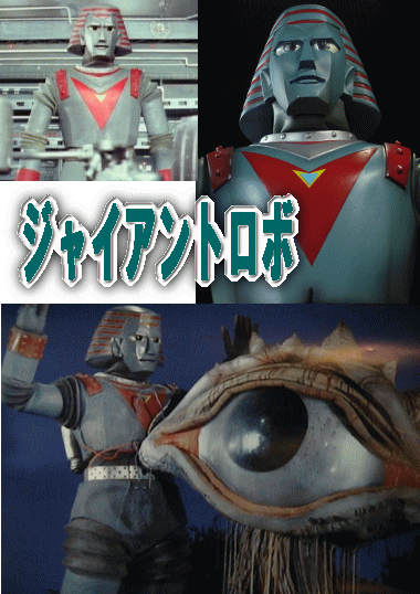 特撮テレビ] 横山光輝 『 ジャイアントロボ 』 実写版 （DVD2枚組