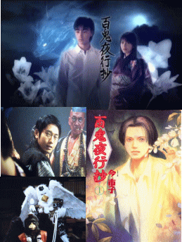 百鬼夜行抄～ホラーミステリー、怪談ドラマ～（DVD4枚組／送料