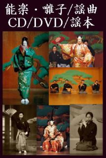 喜多流 友枝喜久夫・能楽名演集～楊貴妃、草紙洗小町（DVD）