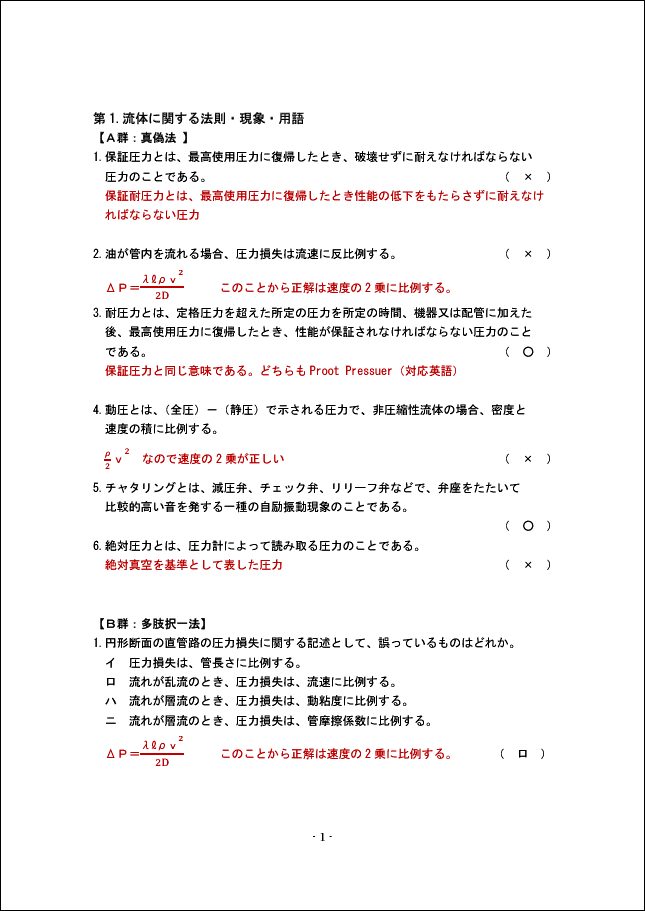 油圧装置調整技能士1級 学科・実技ペーパー問題解説CD「どんとこい