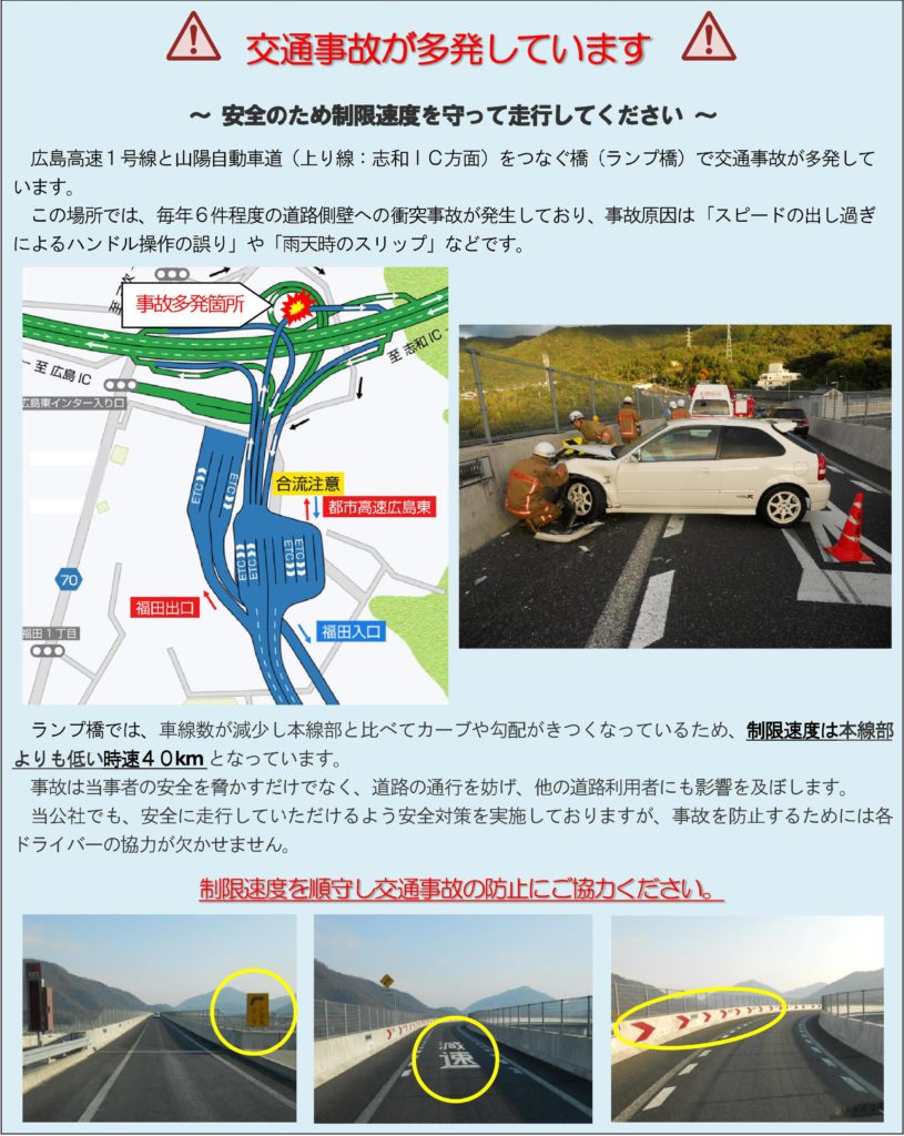 制限速度を守りましょう | 安全走行ガイド | 広島高速道路公社