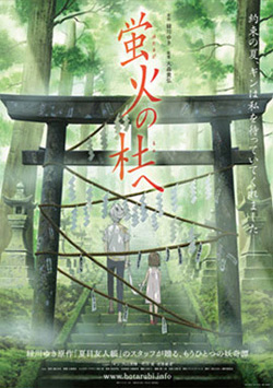 蛍火の杜へ| アニメ映画公式サイト