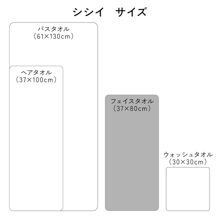 シシイ フェイスタオル