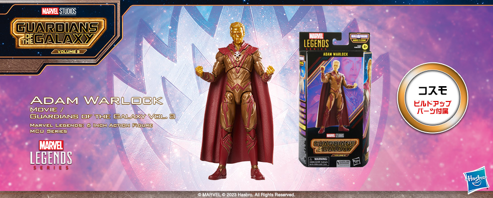 マーベル』「マーベル・レジェンド」6インチ・アクションフィギュア