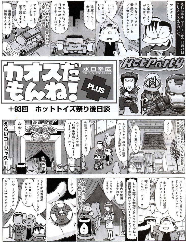 もっと！HOT！ vol.37 「10周年イベント」10周年Theマンガ！｜マガジン