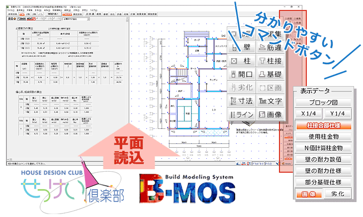 耐震診断ソフト／日本建築防災協会の一般診断法に対応したリフォーム用