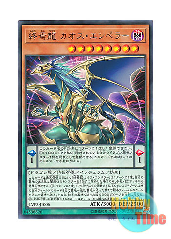 日本語版 LVP3-JP005 Chaos Emperor, the Dragon of Armageddon 終焉龍
