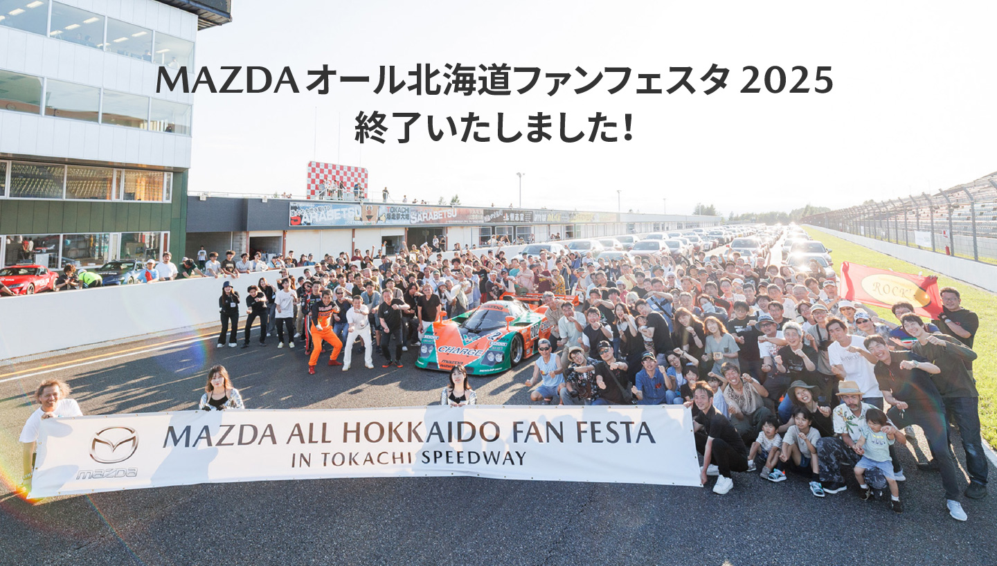 MAZDAオール北海道ファンフェスタ2025 IN 十勝スピードウェイ｜【公式