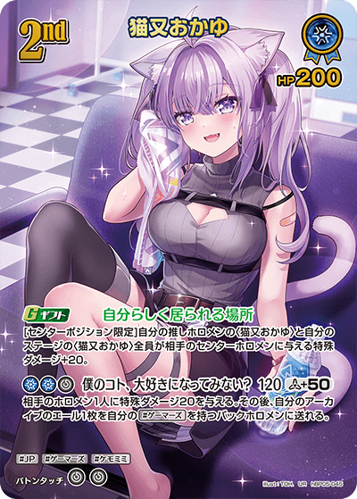 ホロカ】猫又おかゆ（OUR）の買取価格と相場【エンチャントレガリア