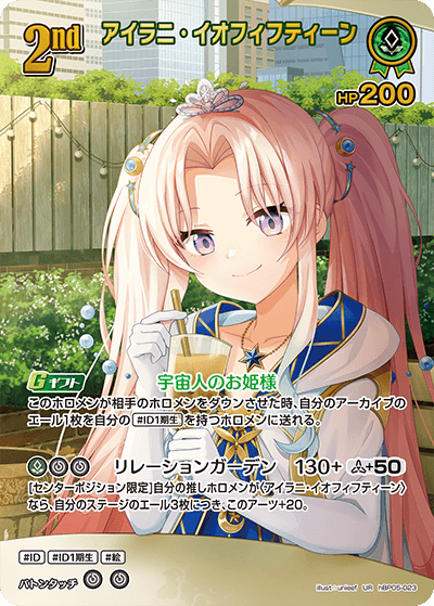 アイラニ・イオフィフティーンURの買取価格と相場【エンチャント