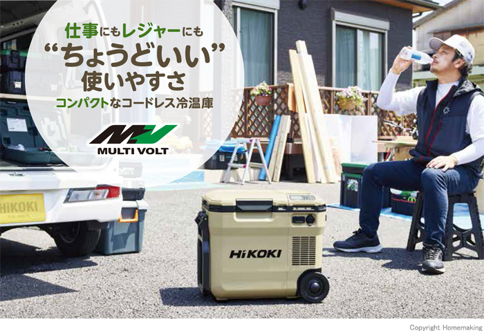 ハイコーキ 【数量限定 電池サービス】18V コードレス冷温庫 18L