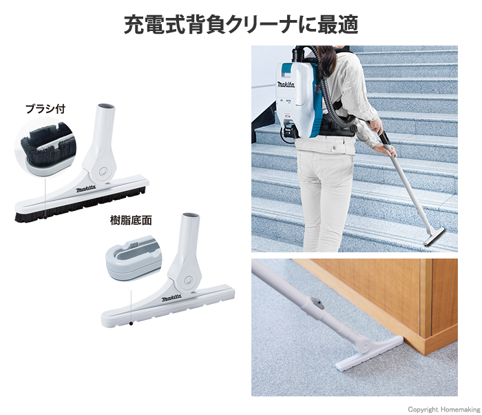 マキタ ハードフロア用 ノズルセット品: 他:A-75677|ホームメイキング