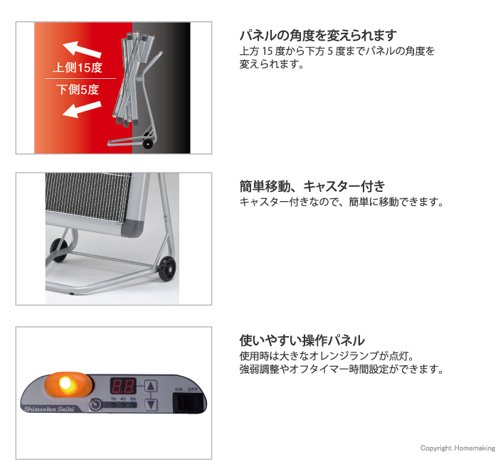 静岡製機 遠赤外線電気ヒーター ほかっとe 床置きタイプ パネル幅750mm