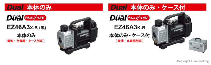 パナソニック 14.4V/18V 充電真空ポンプ(本体のみ) 黒: 他:EZ46A3X-B